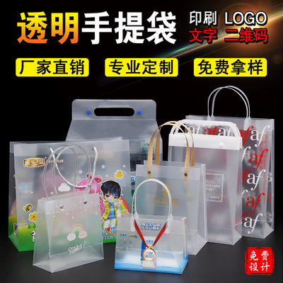 手提袋透明pp塑料定制礼品袋子