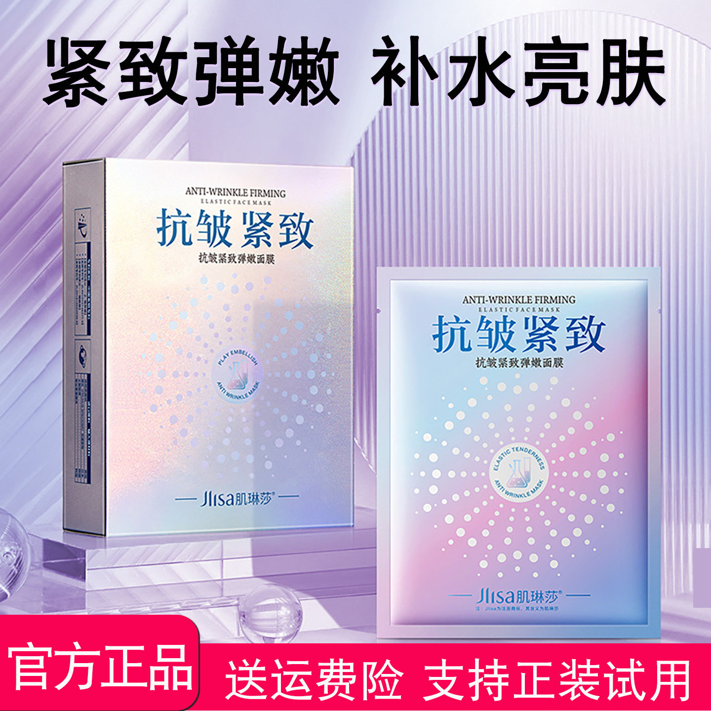 热销榜抗皱紧致面膜妈妈官方正品