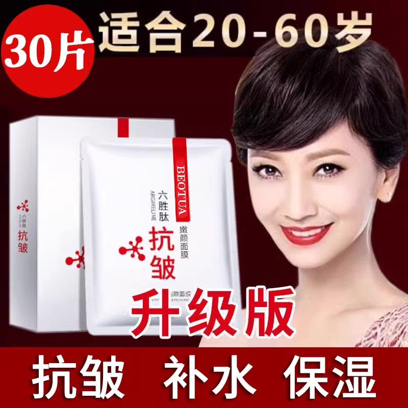 六胜肽抗皱面膜官方旗舰店正品中年妈妈补水保湿面部护理男女可用,美容护肤/美体/精油,贴片面膜,淘宝优惠券,粉丝福利购,淘宝优惠卷