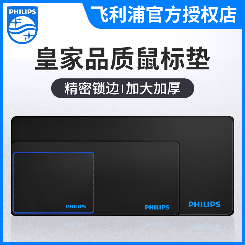 飞利浦鼠标垫超长超大号加厚锁边台式笔记本办公游戏家用桌垫女