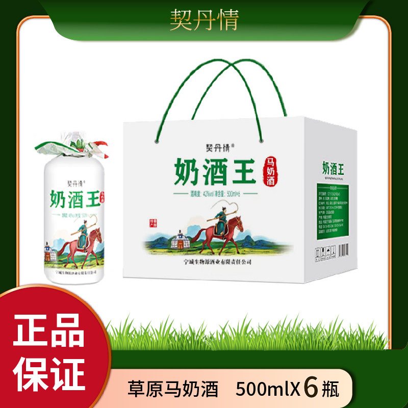 内蒙古特产马奶酒42度500ML整箱六瓶蒸馏奶酒
