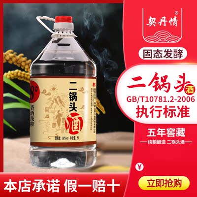 二锅头散装白酒契丹情5000ML