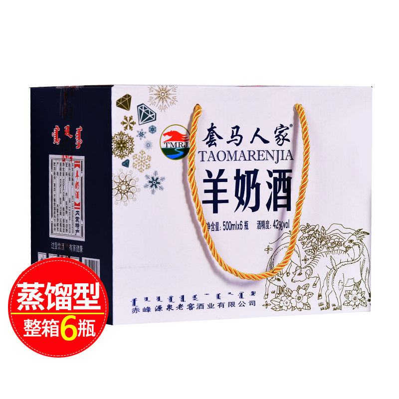 内蒙古特产套马人家42度羊奶酒500ml*6瓶白酒整箱乳香蒸馏型奶酒