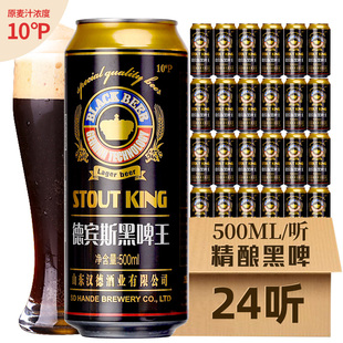 德国工艺德宾斯精酿黑啤10度大罐500ML×24罐500ML×12罐整箱特价