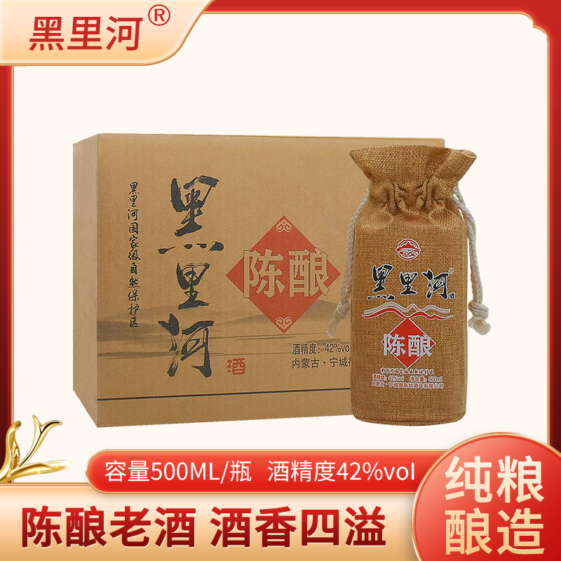 内蒙古特产白酒黑里河窖藏老酒42度500ML*6瓶高粱陈酿整箱特价
