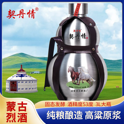 契丹情契丹情蒙古烈酒53度3L不锈钢葫芦酒