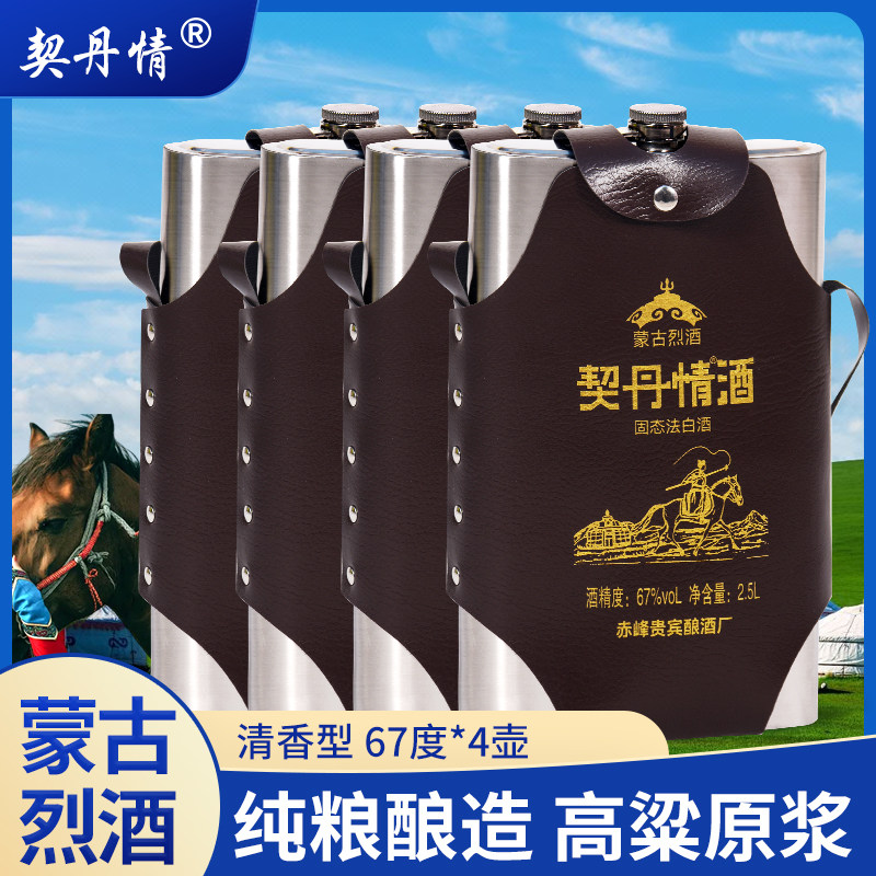 契丹情蒙古烈酒67度2500ML