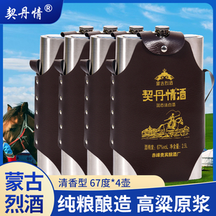 契丹情蒙古烈酒67度2500ML高度粮食白酒不锈钢壶酒