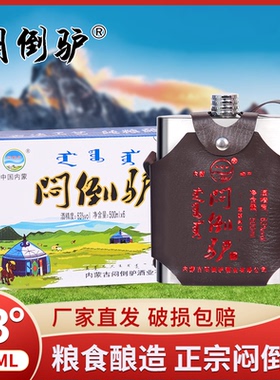 闷倒驴白酒不锈钢壶高度烈酒粮食酒63度500ML整箱