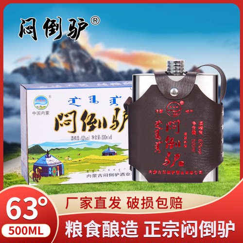 闷倒驴白酒不锈钢壶高度烈酒粮食酒63度500ML整箱