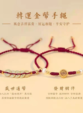 中国风发财树小钱串手绳本命年红绳编织手链路路通好运珠手饰女闺