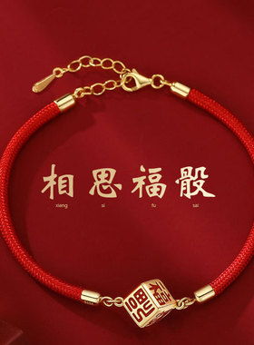 国潮新款简约筛子天喜增庆手链编织红绳手饰故宫福字骰子红绳手绳
