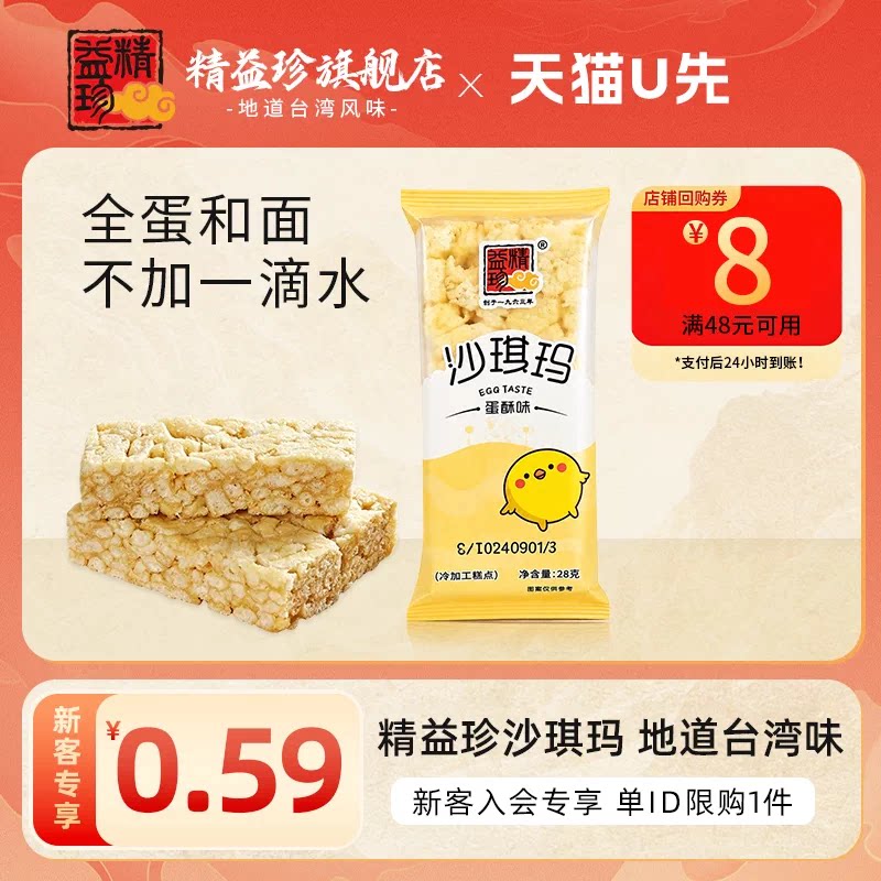 精益珍沙琪玛整箱早餐办公室零食休闲食品小吃