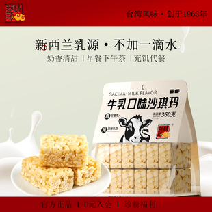 精益珍牛乳沙琪玛360g办公室零食沙琪玛充饥夜宵早餐糕点独立包装