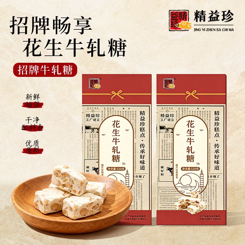 精益珍台式花生牛轧糖手工台湾特产解馋零食糖果小吃伴手礼礼盒