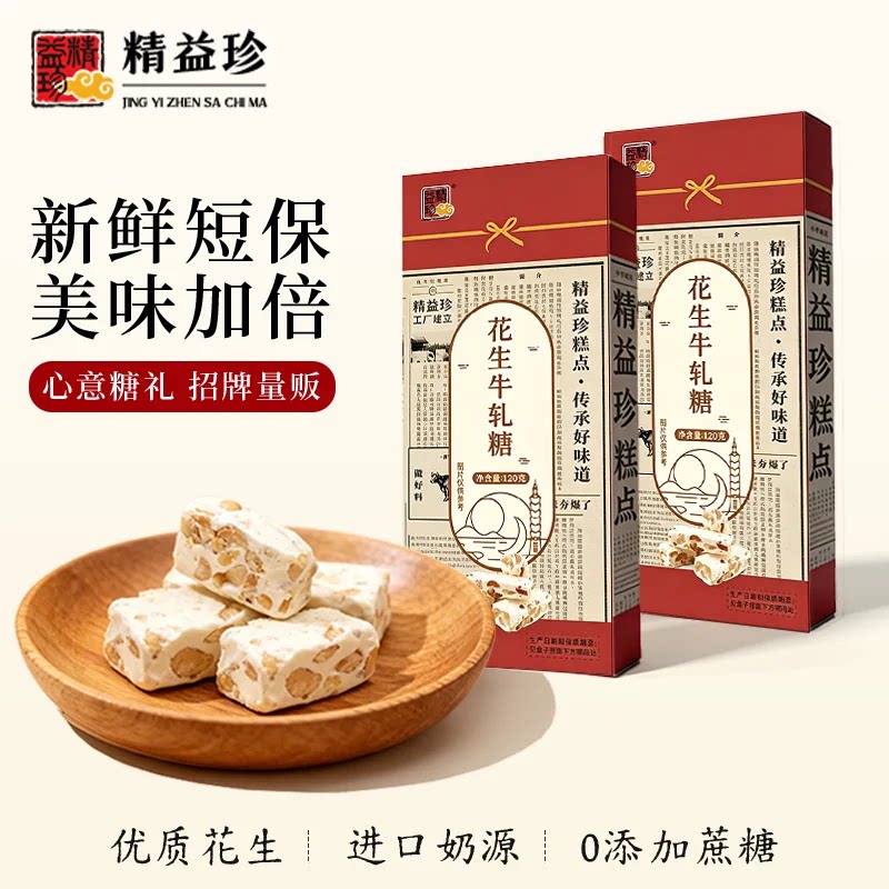 【4盒装】精益珍台式花生牛轧糖台湾风味结婚喜糖果解馋零食小吃