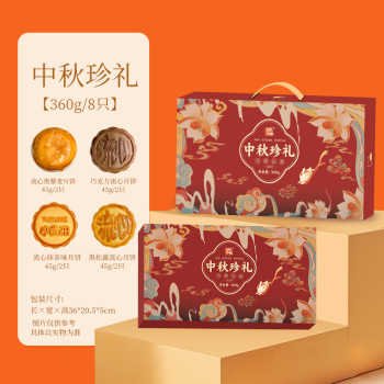 【中秋送礼佳品】精益珍流心月饼珍礼盒港式奶黄零食黑松露蛋黄酥实付27.8元到手包邮