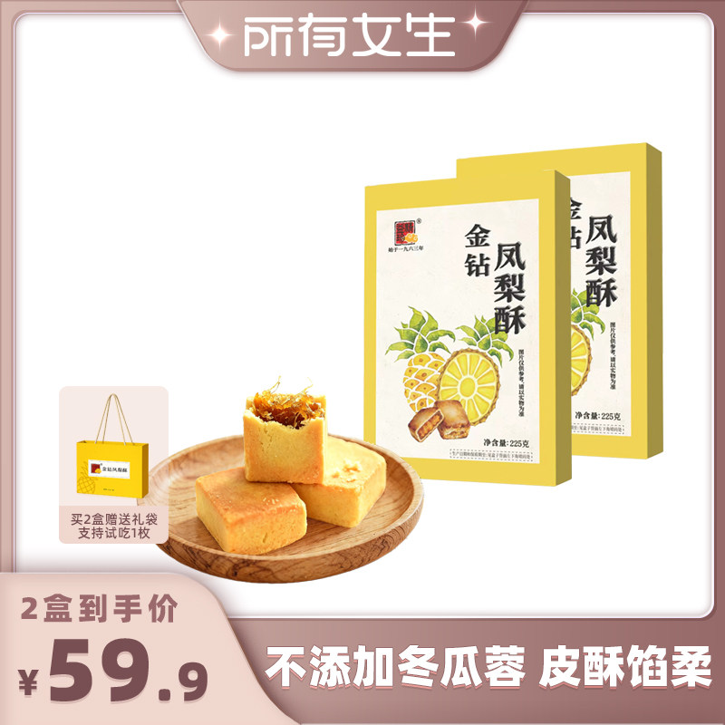 【所有女生直播间】精益珍金钻凤梨酥传统中式糕点下午茶点心特产