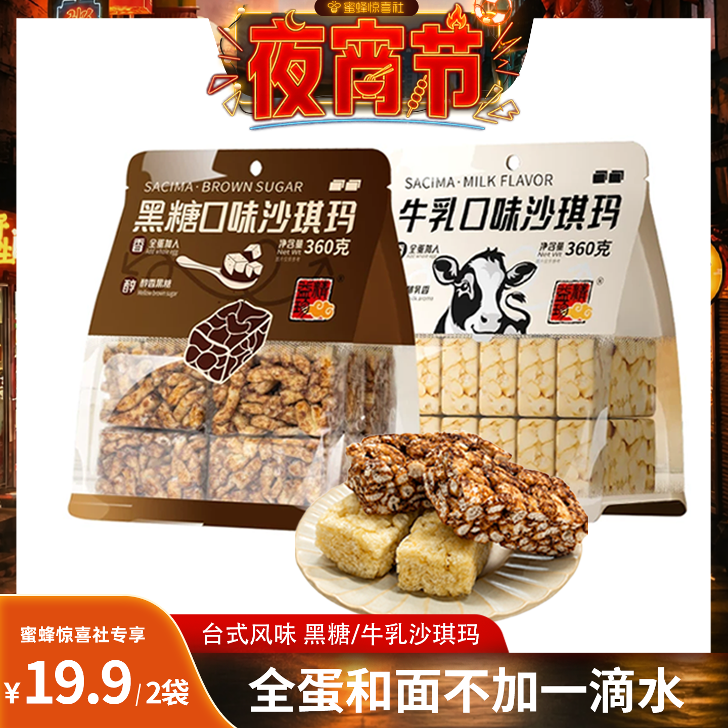 【夜宵节】精益珍黑糖沙琪玛牛乳沙琪玛早餐代餐传统糕点零食特产