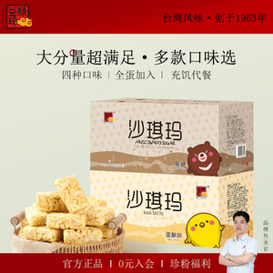 精益珍沙琪玛整箱充饥夜宵软糯早餐办公室零食休闲食品小吃大礼包