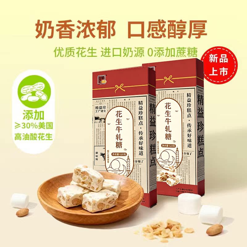 精益珍台式花生牛轧糖台湾风味伴手礼礼盒结婚喜糖果小吃手工原味