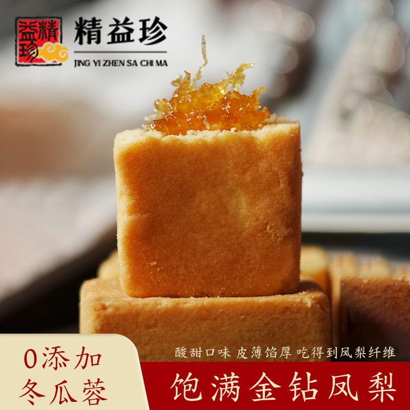 精益珍台湾正宗金钻凤梨酥传统中式糕点办公室下午茶点心特产礼盒图片
