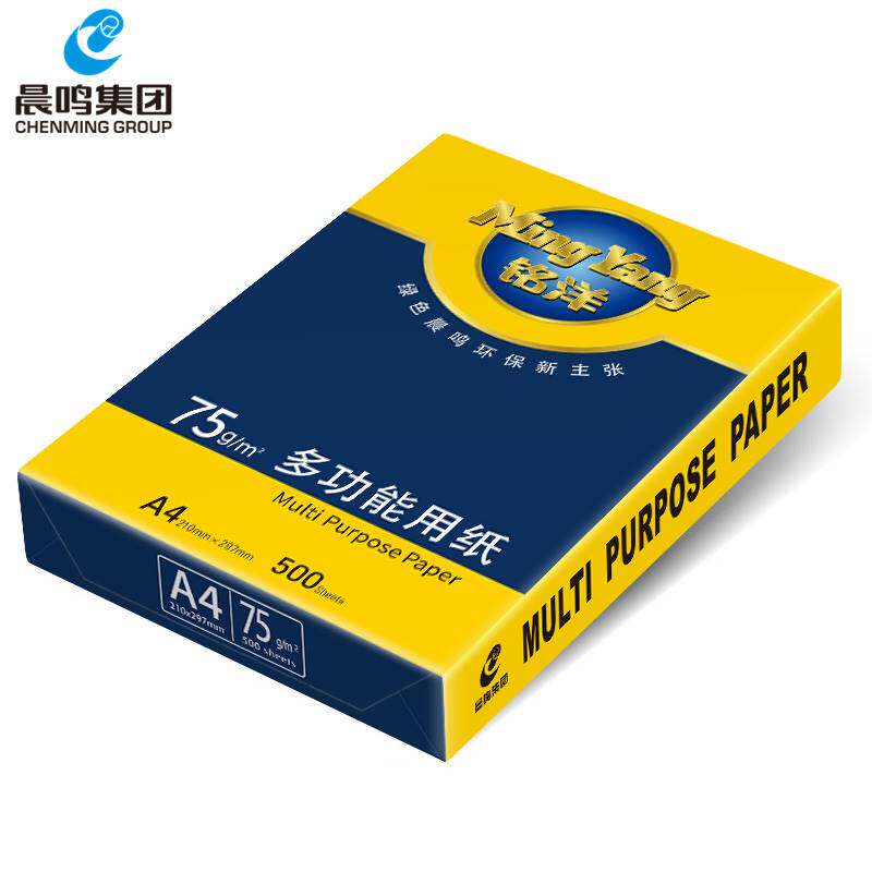 晨鸣精品铭洋75ga4打印纸白纸2500张复印纸学习办公用纸双面打印