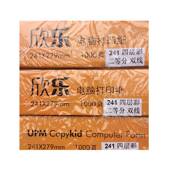 欣乐电脑打印纸淘宝发货单专用发货单压感纸带撕边1000张241系列