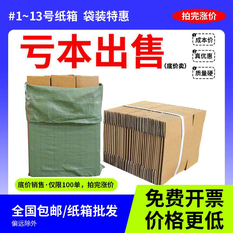 纸箱快递邮政箱物流打包搬家箱子加厚半高纸盒子纸壳纸皮剑平纸箱
