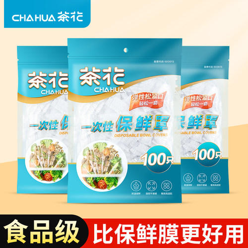 茶花一次性保鲜膜套罩食品级