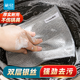 茶花洗碗抹布家用吸水厨房专用清洁巾银丝布洗碗布强力去污可挂式