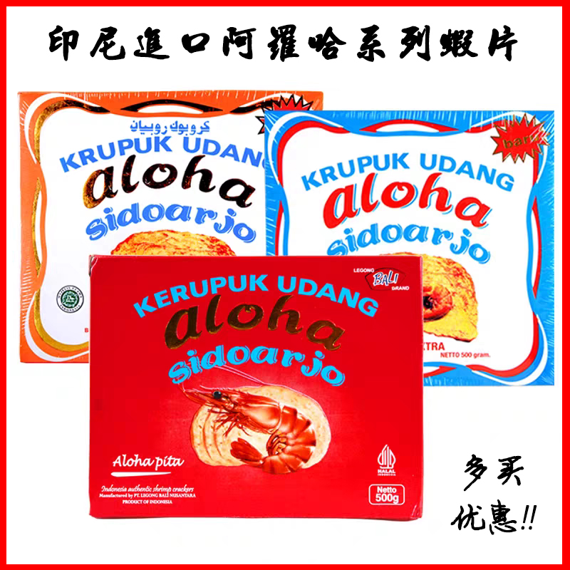 阿罗哈印度尼西亚虾片膨化食品
