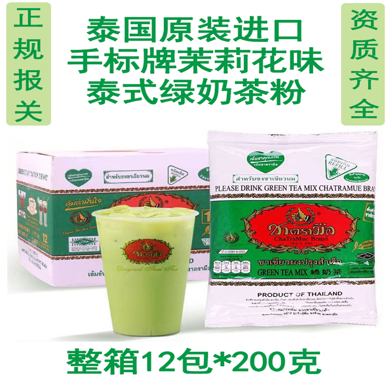 泰式奶茶绿茶粉手标含色素粉