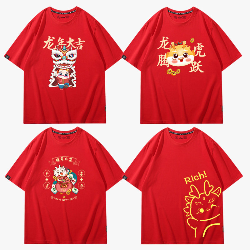 2024龙年本命年大红色短袖T恤男女中国风纯棉公司年会定制聚会服