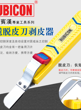 日本罗宾汉RUBICON进口电缆线剥皮刀R10160/R10270/R10280/R10281