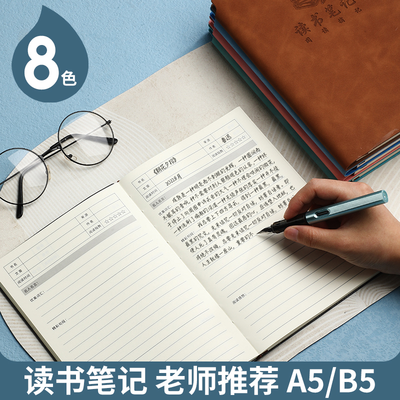 读书笔记本摘抄本读书笔记摘抄本阅读记录好词好句摘抄本读书手帐书摘本软皮记事本可拆卸活页笔记本摘记专用