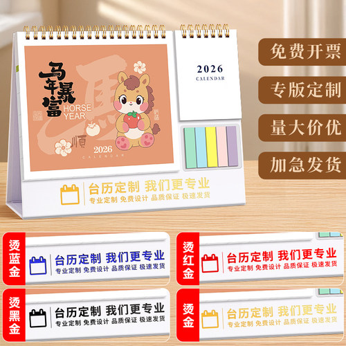 台历2026年创意纸雕艺术喜庆新年简约办公计划本商务工作记事打卡