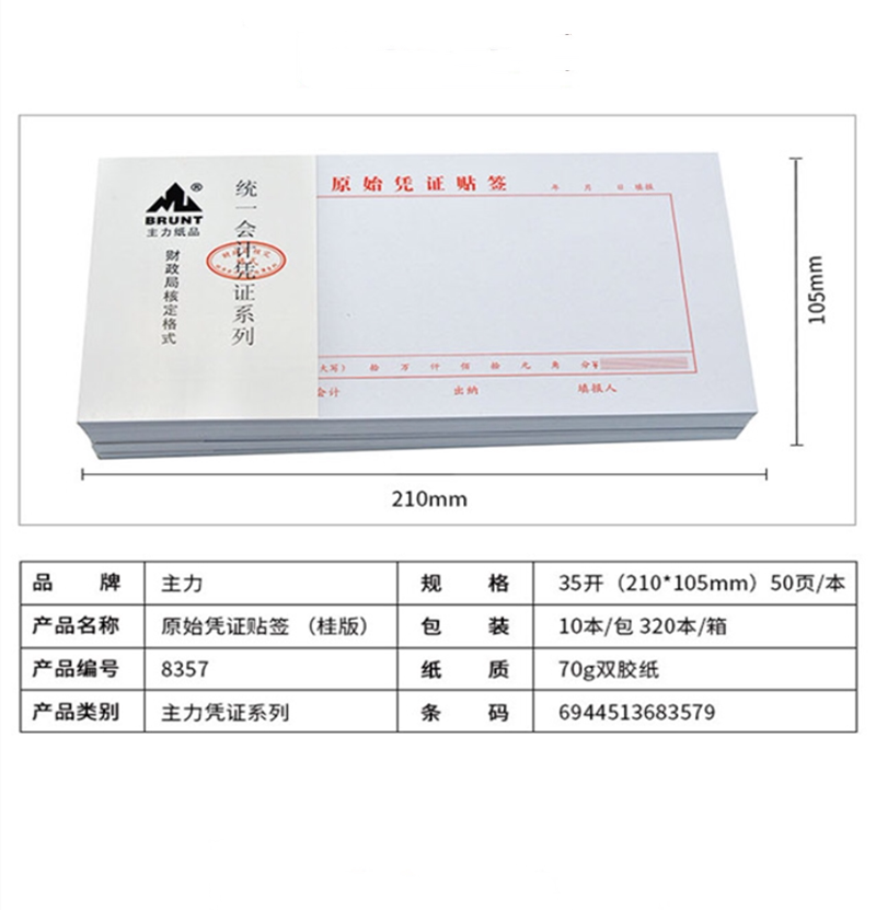 原始凭证粘贴单原始粘贴单财务原始凭证贴签 单据粘贴凭证用品