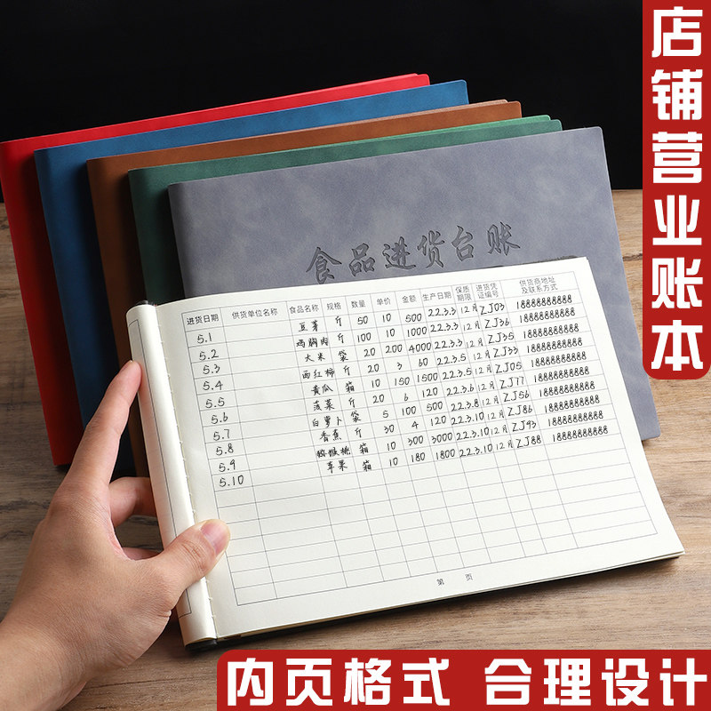 进货明细账本工作办公b5大号通用登记本记账本台账本店铺营业账本定制
