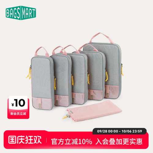 bagsmart收纳套装便携旅行收纳可压缩衣服整理包出差行李分装袋