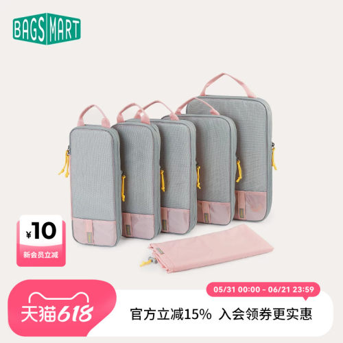 bagsmart收纳套装便携旅行收纳可压缩衣服整理包出差行李分装袋