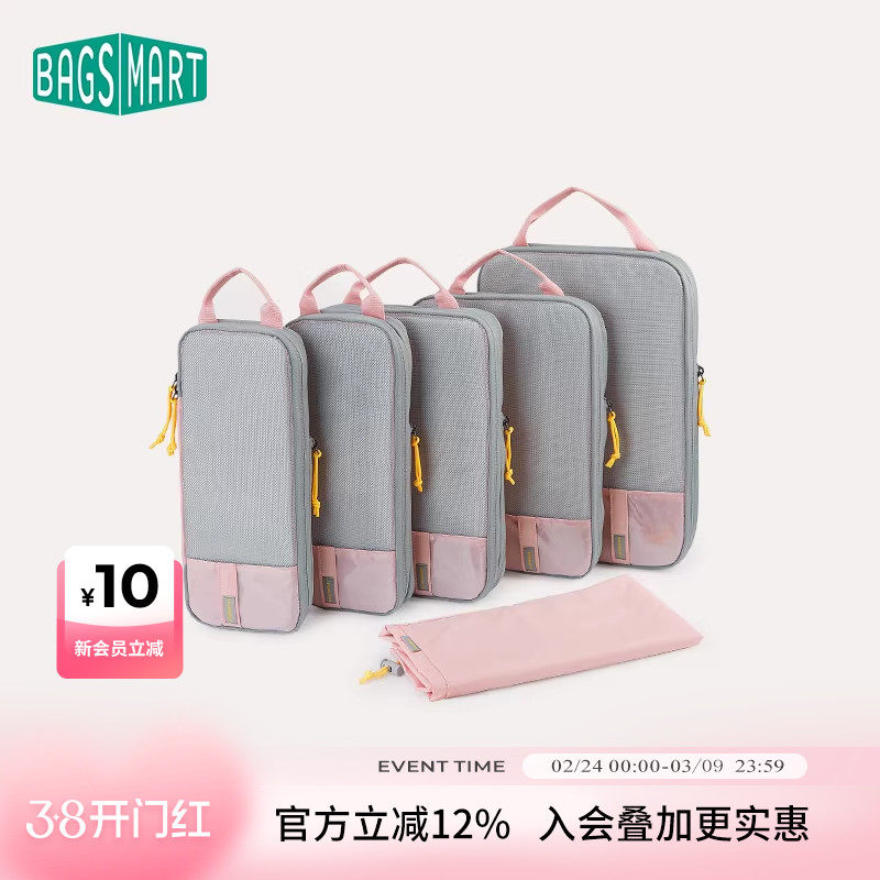 bagsmart收纳套装便携旅行收纳可压缩衣服整理包出差行李分装袋