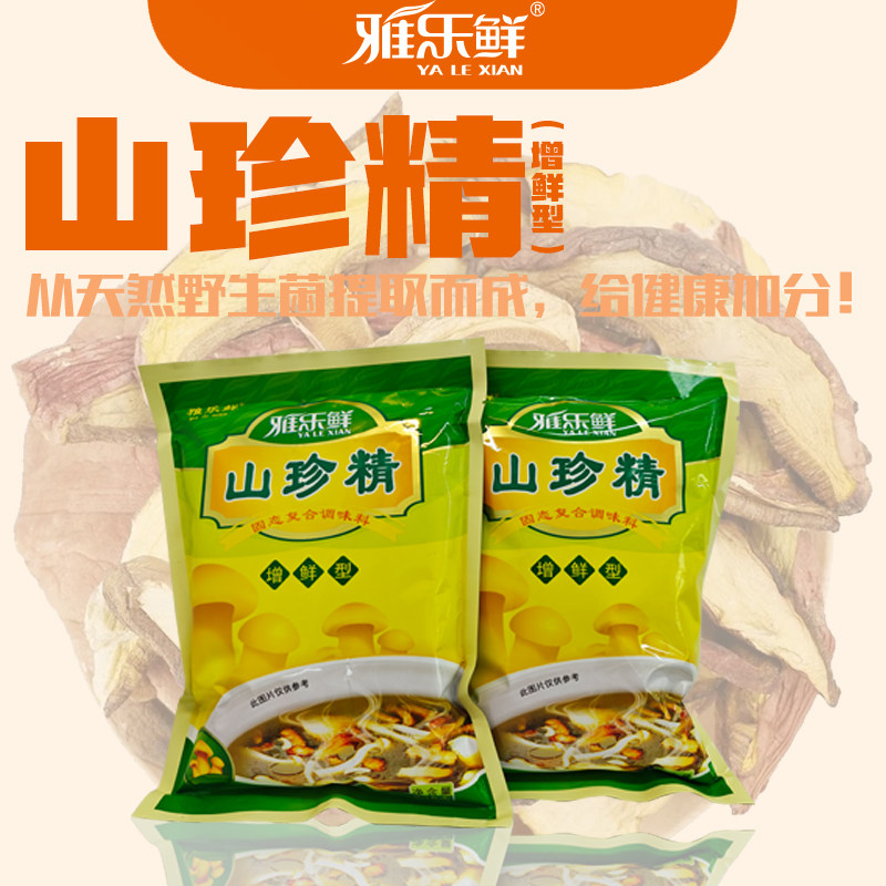 雅乐鲜山珍精复合调味料450g增鲜炒菜鲜香食用菌替代鸡精味精餐饮