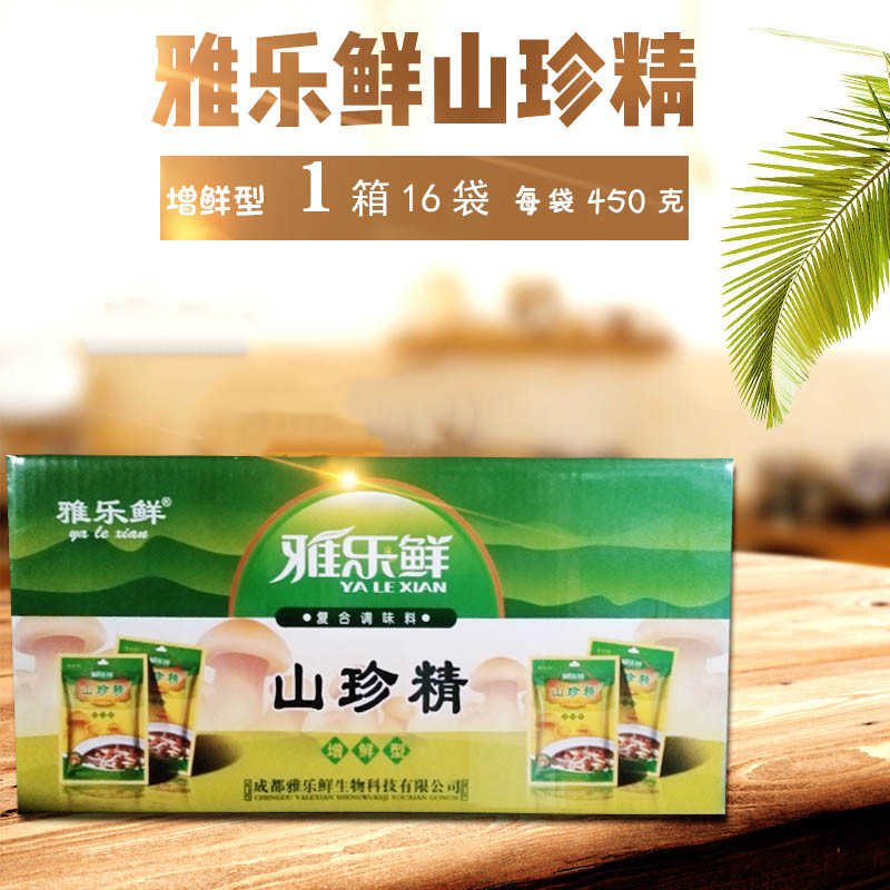 雅乐鲜山珍精复合调味增鲜型整箱450g*16袋炒菜鲜香替代鸡精味精