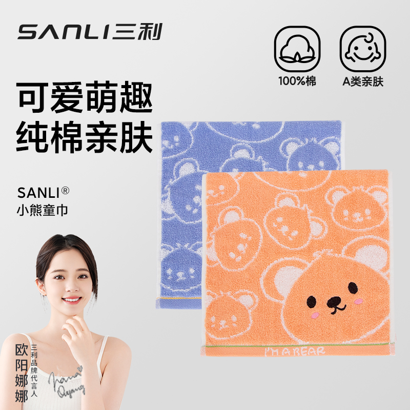 三利纯棉儿童毛巾全棉2024新款吸水洗脸洗澡家用柔软宝宝小面巾