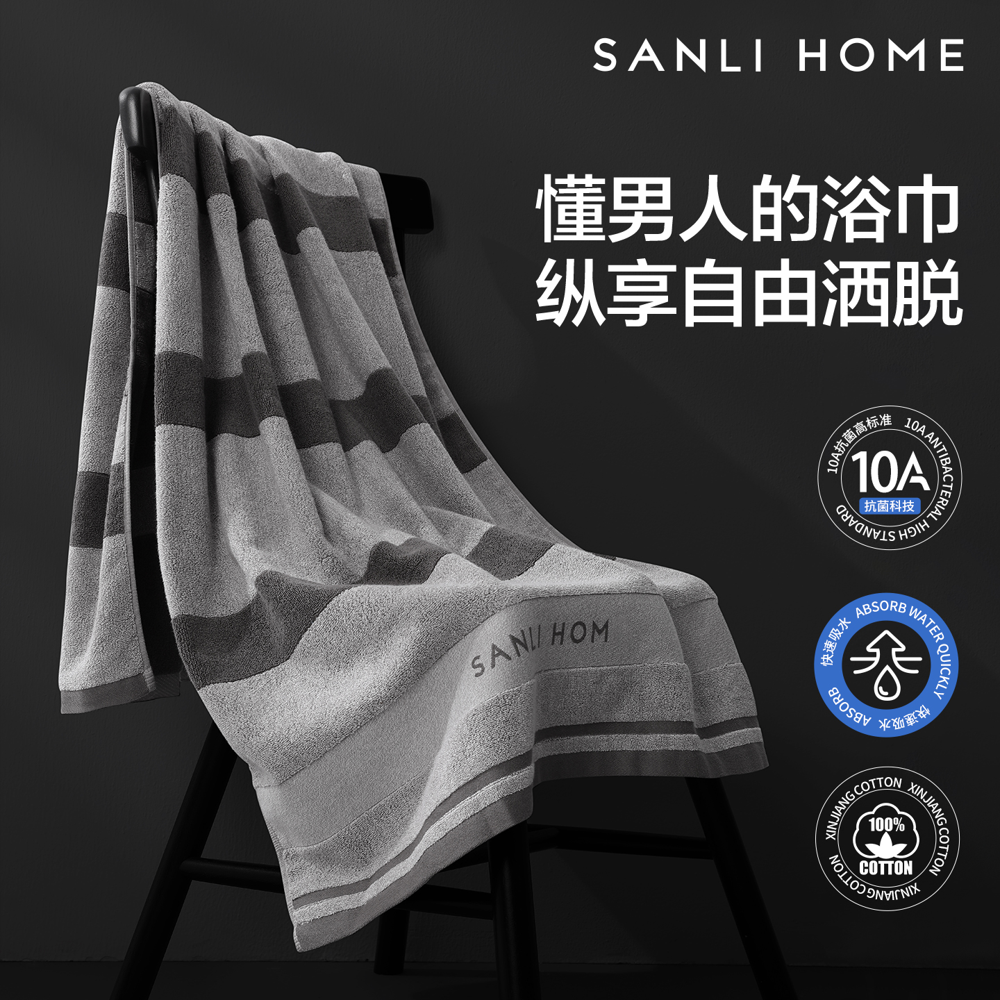 三利7A抗菌男士纯棉加厚浴巾