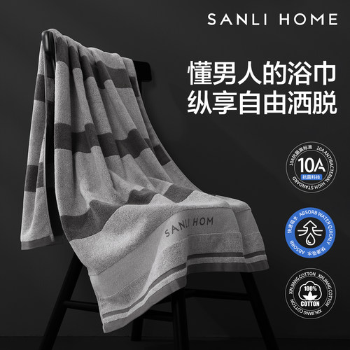 三利7A抗菌男士纯棉加厚浴巾