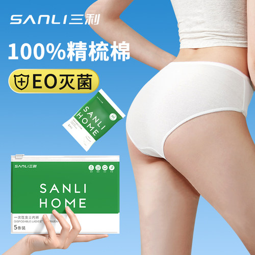 三利一次性内裤女士专用