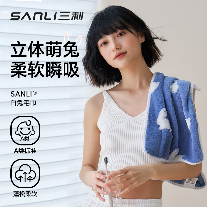 三利毛巾洗脸洗澡家用女比纯棉吸水速干男可爱擦头干发情侣面巾