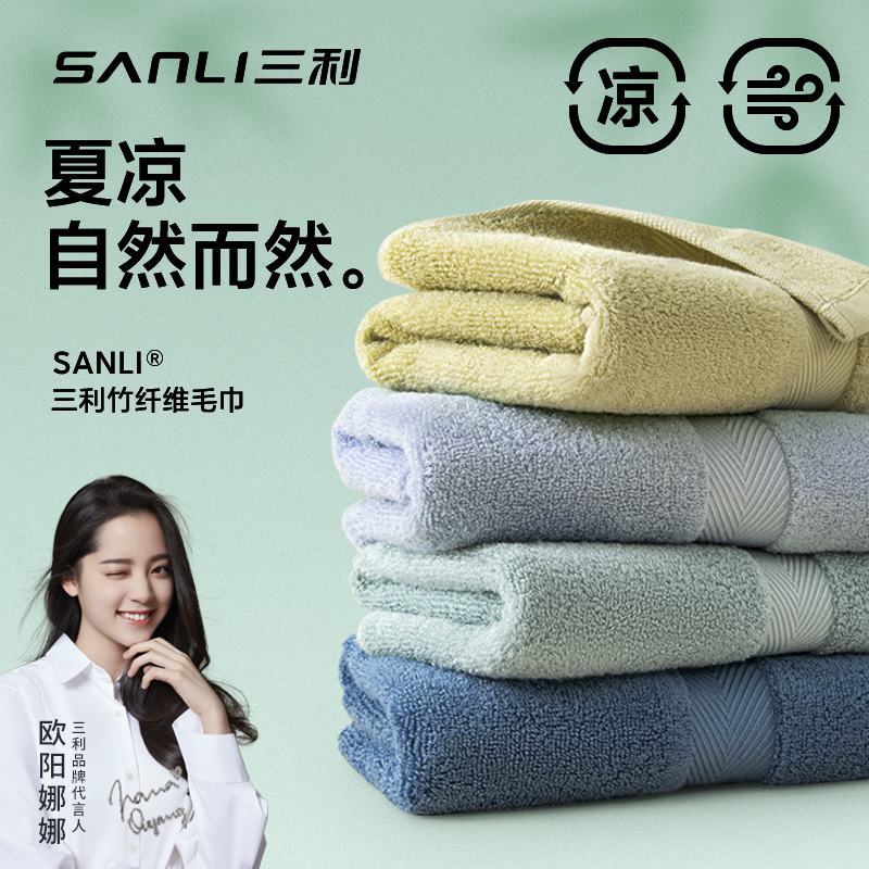三利竹纤维毛巾洗脸男女士家用比纯棉吸水速干不易掉毛洗澡面巾夏
